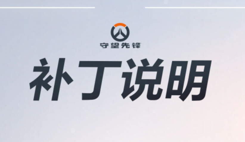 爭議判罰！《守望先鋒》總決賽關(guān)鍵團戰(zhàn)暫停引熱議